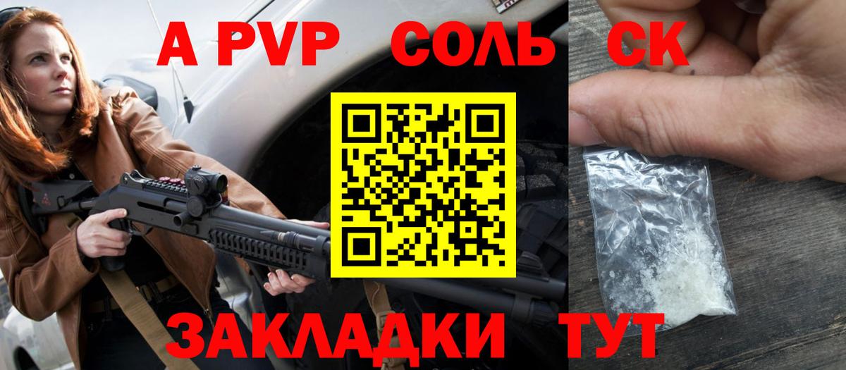 Alfa_PVP Соль  А ПВП Соль  Alpha-PVP  Вход с VPN  Alpha PVP кристаллы  Трёхгорный 
