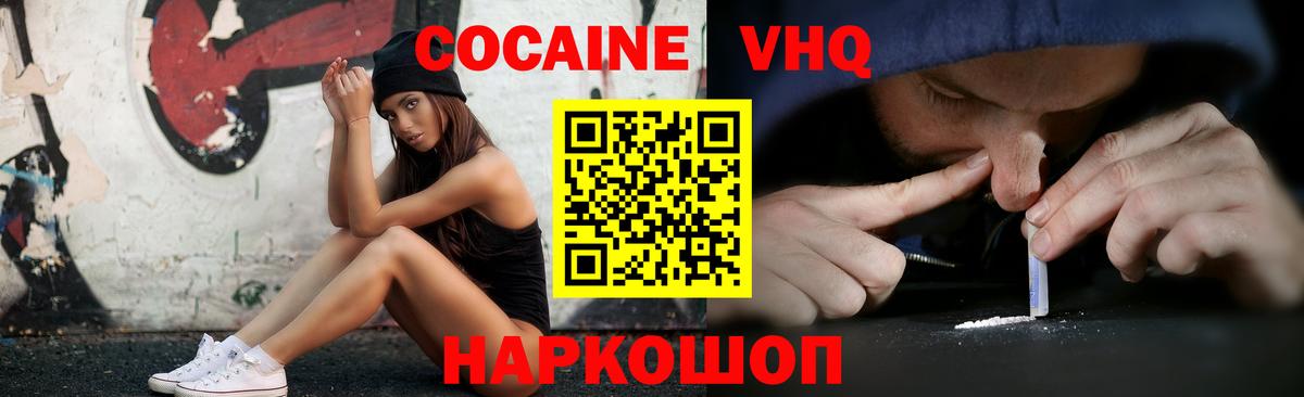 Cocaine Fish Scale  Cocaine VHQ  Вход с VPN  Трёхгорный 
