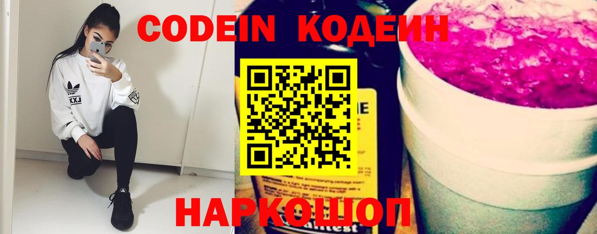 Codein Purple Drank  Вход с VPN  Трёхгорный  Codein Purple Drank 