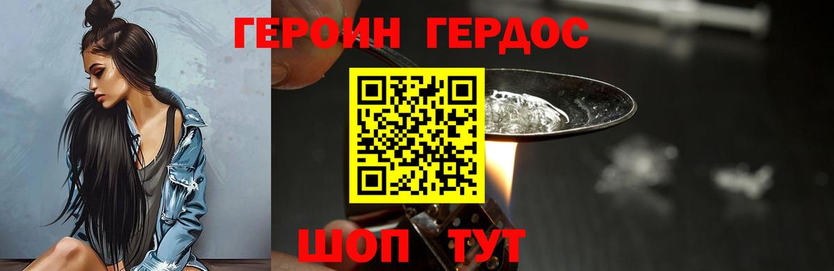 Героин герыч  Вход с VPN  Трёхгорный 