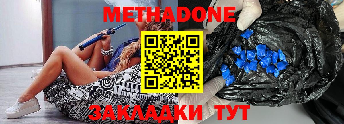 МЕТАДОН мёд  Вход с VPN  Трёхгорный  Метадон methadone 